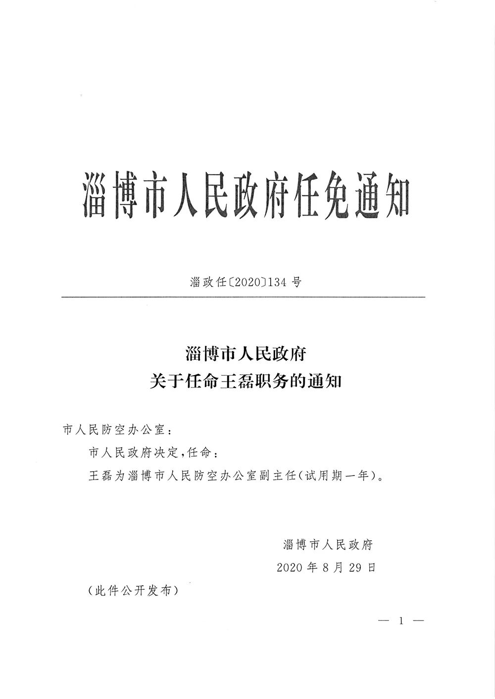 诸城市级托养福利事业单位人事任命揭晓，新任领导将带来哪些影响？