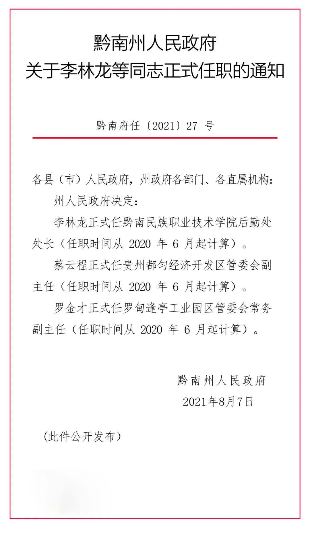 璧山县托养福利事业单位人事任命动态更新