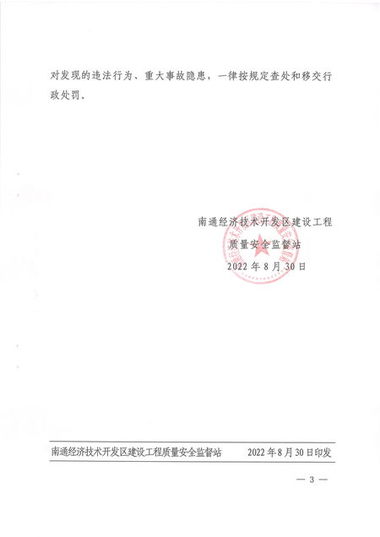 南通市安全生产监督管理局最新项目进展报告概览