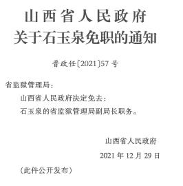 业仁村委会人事任命公告最新发布