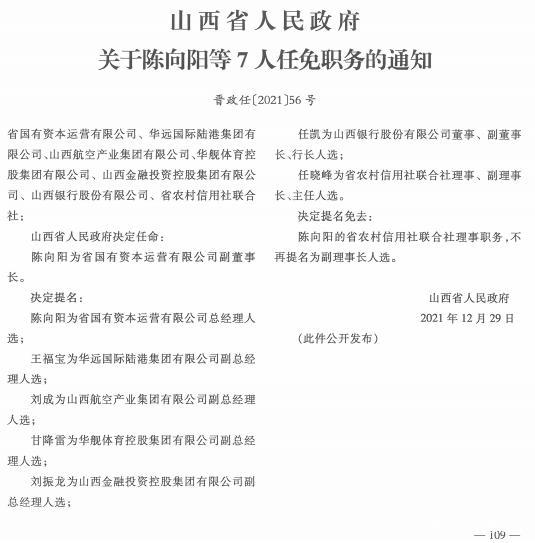 仲村人事任命重塑未来，激发新活力新篇章开启