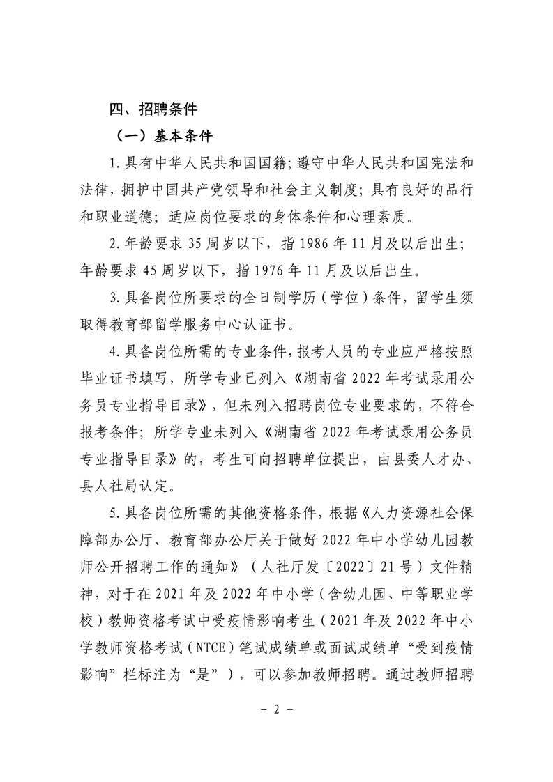 华容县特殊教育事业单位最新招聘信息解读与招聘动态速递