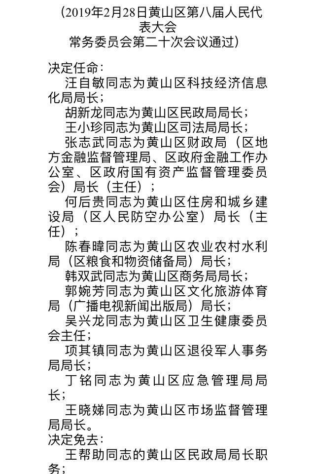 黄山区体育馆人事新任命，塑造未来体育新篇章启航时刻