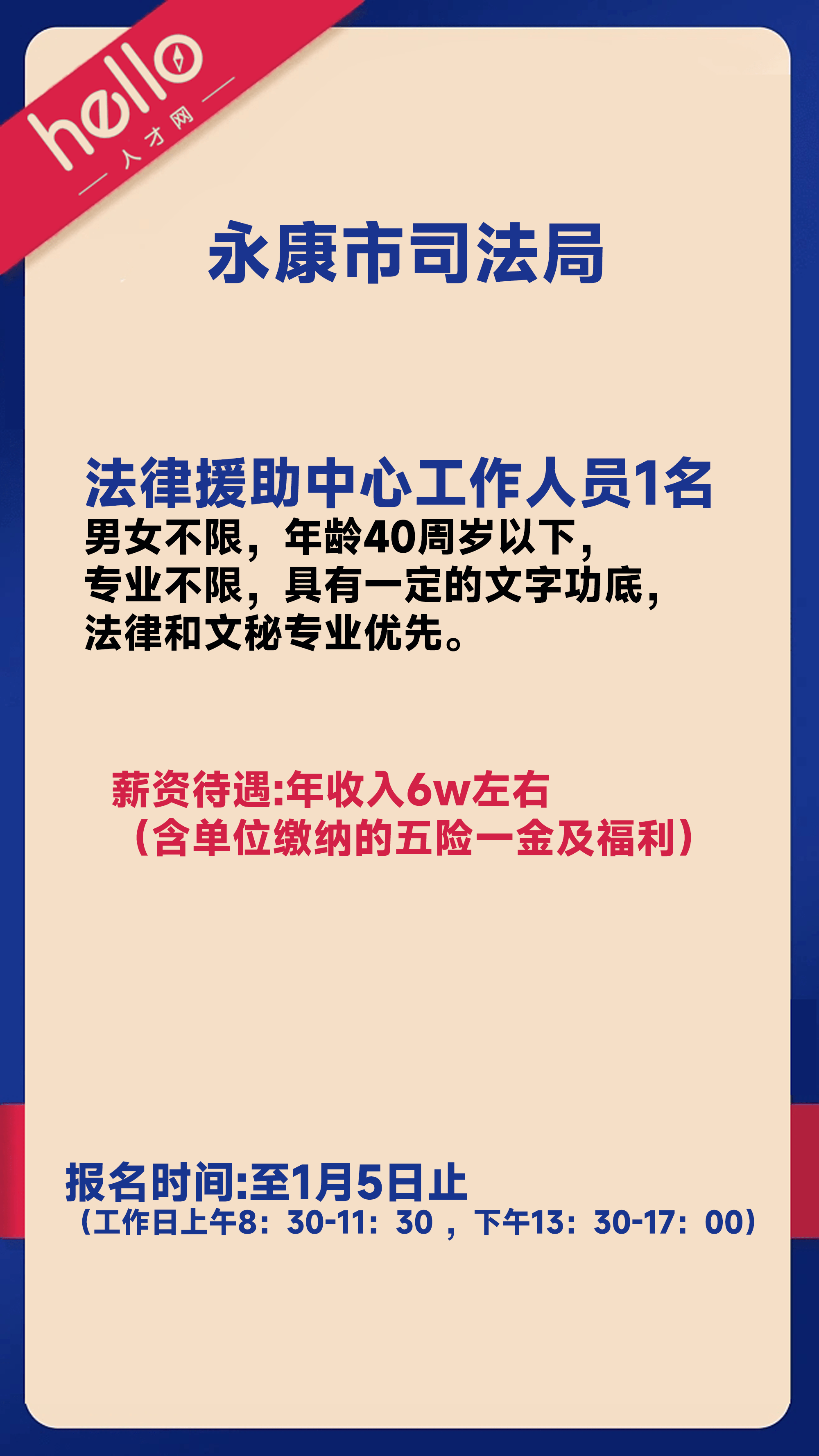 永定区司法局最新招聘信息详解