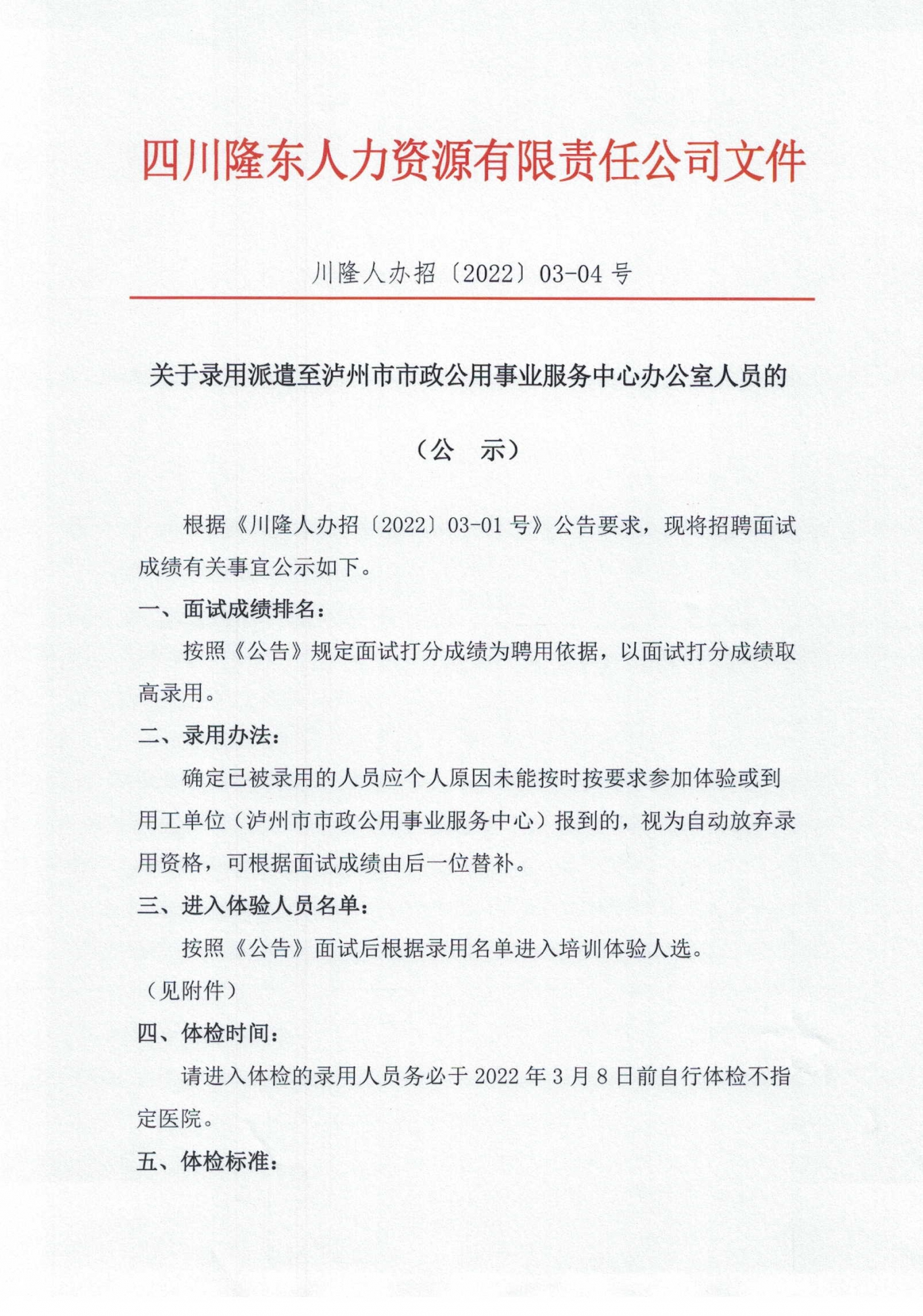 颍上县级公路维护监理事业单位人事任命动态更新