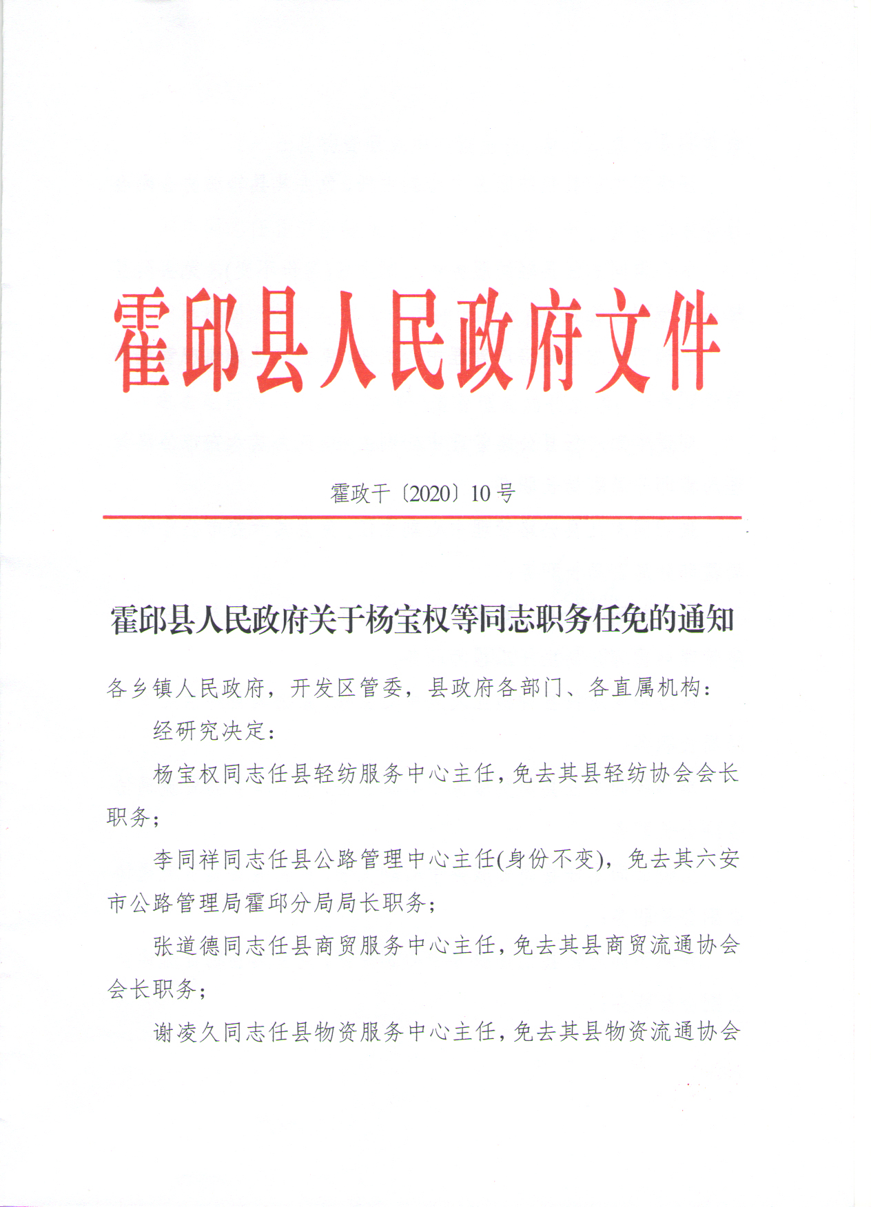 谢家集区人民政府办公室人事任命，构建高效团队，开启区域发展新篇章