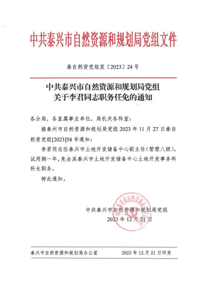 东风区自然资源和规划局人事任命揭晓，塑造未来发展的新格局领军人物