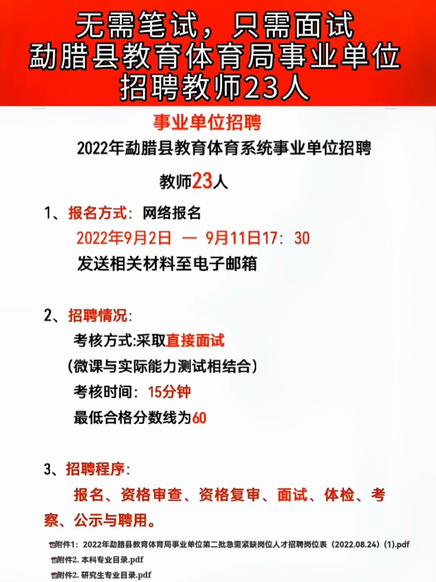 砀山县教育局最新招聘信息详解