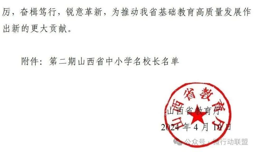 昔阳县教育局人事任命重塑教育新篇章