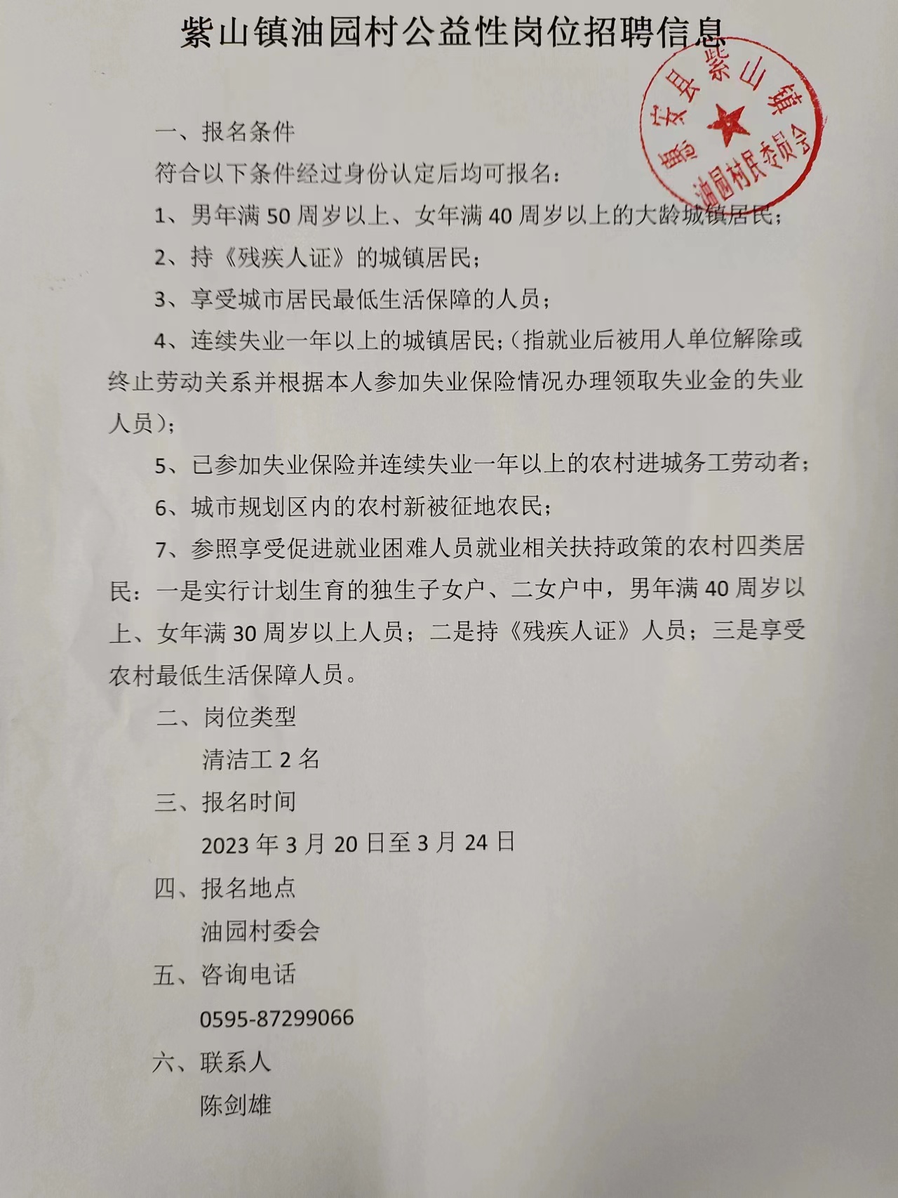 桃树坪村委会最新招聘启事概览