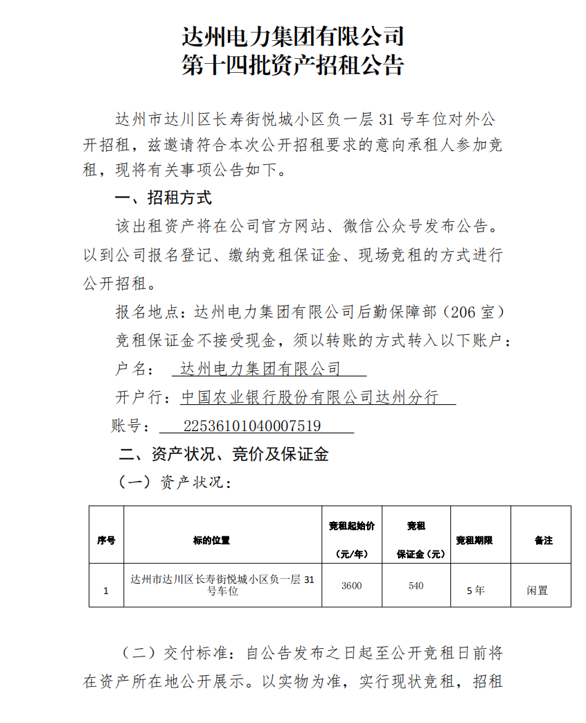 达州市市供电局最新招聘信息概览