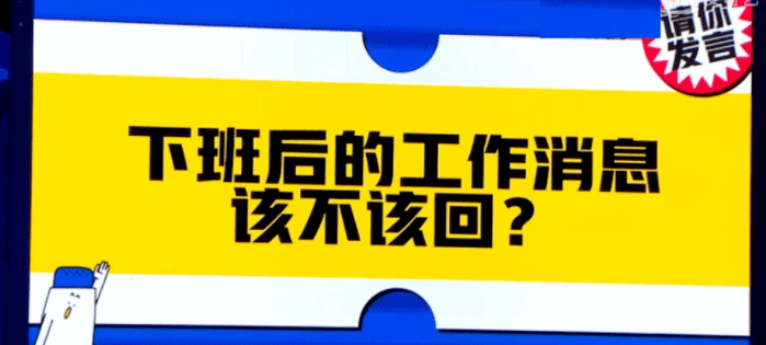 下班奈最新招聘信息及其影响