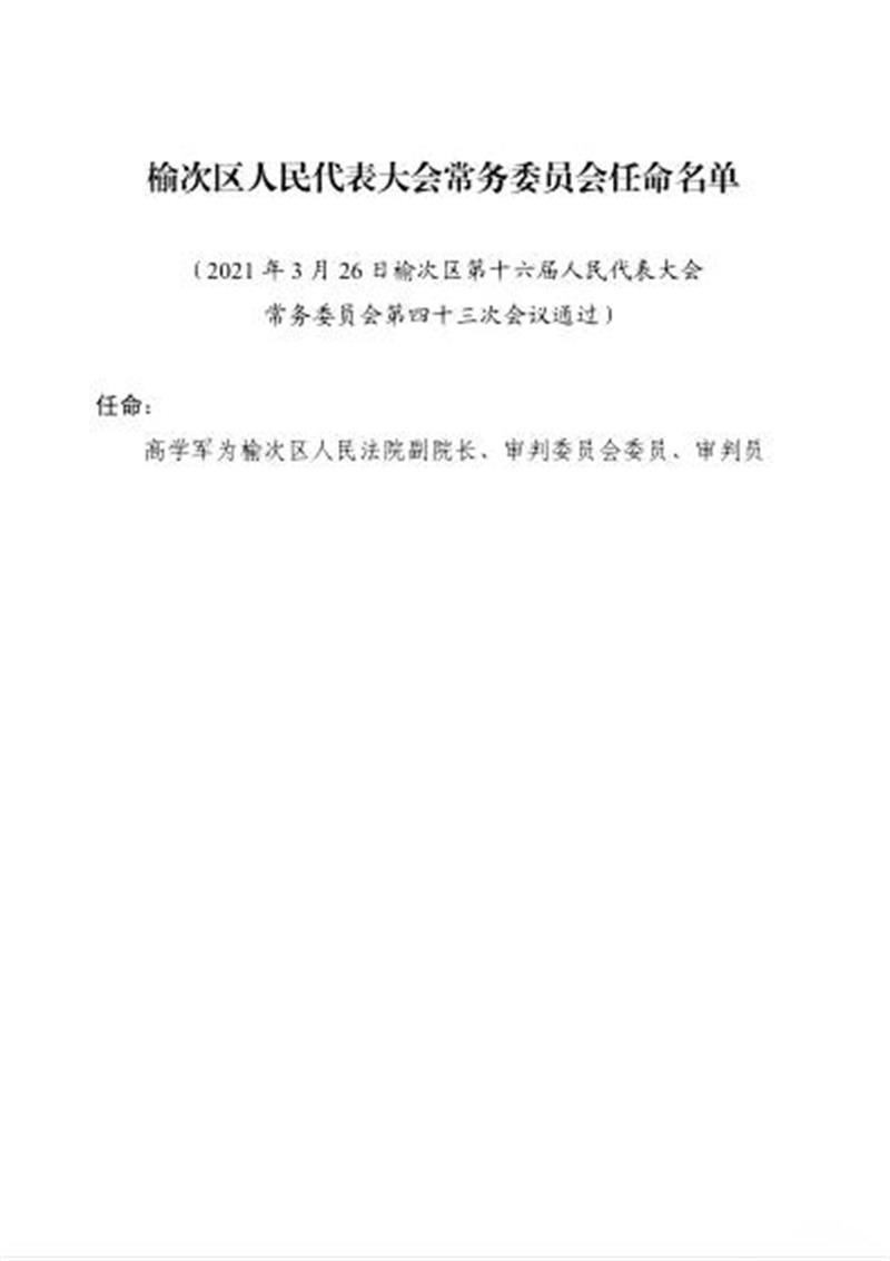 榆次区民政局人事任命推动区域民政事业再上新台阶