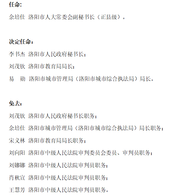 太和县教育局人事任命重塑领导力量，推动县域教育创新发展