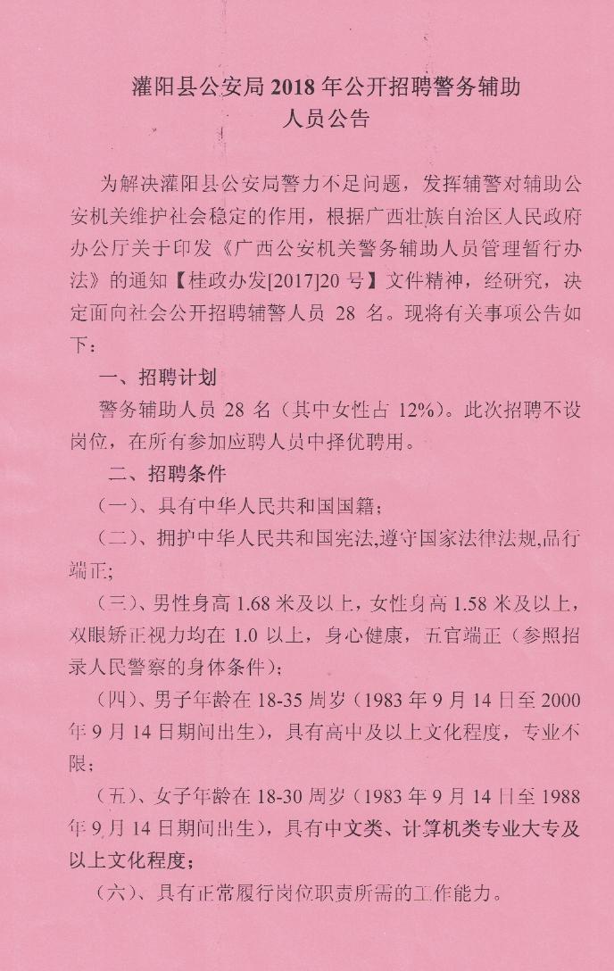 建阳市公安局最新招聘启事概览