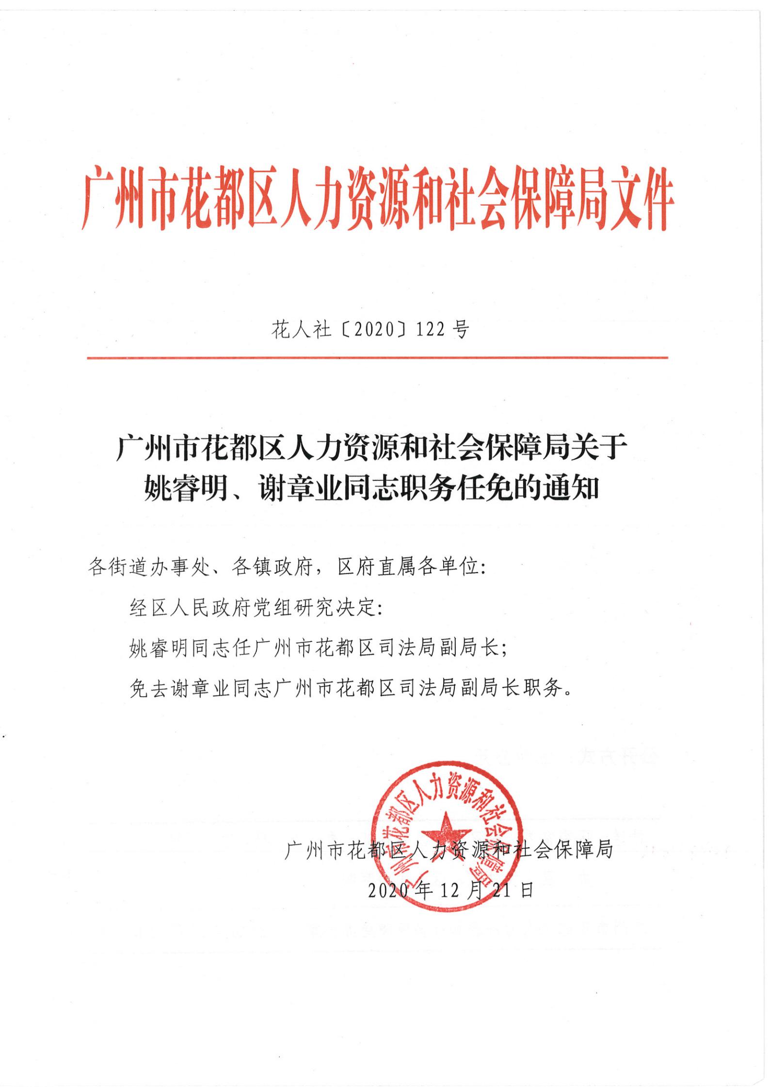 大化瑶族自治县人力资源和社会保障局人事任命最新名单公布