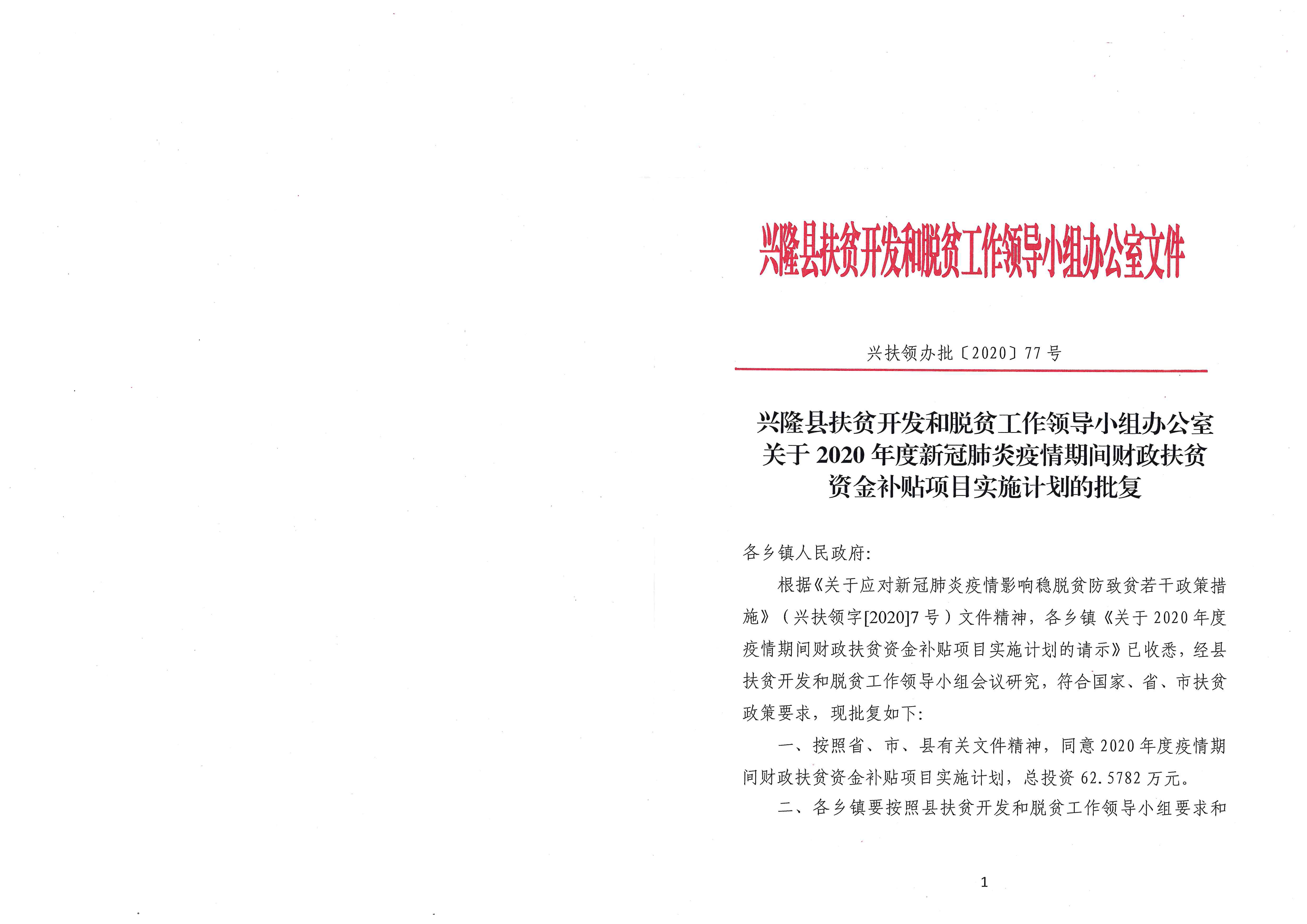 泉州市市扶贫开发领导小组办公室最新项目进展报告