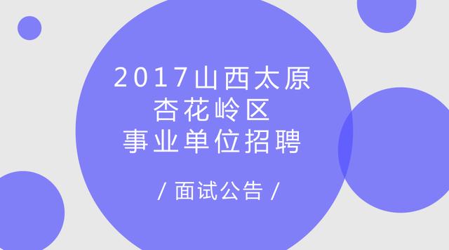 杏花岭区剧团招聘信息与职业机会深度解析