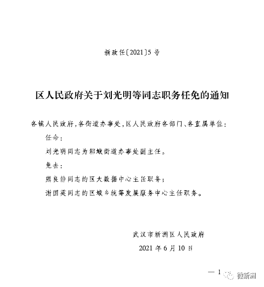 宁武县人力资源和社会保障局人事任命最新名单公布