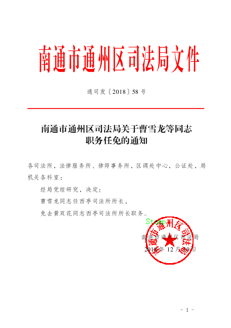 西乡县司法局人事任命推动司法体系革新发展