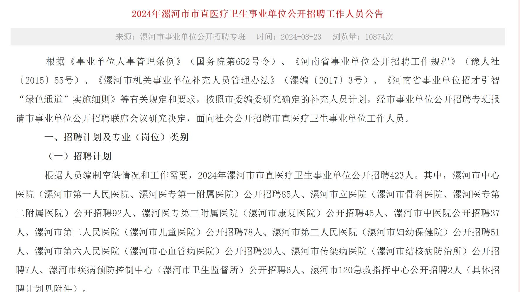 金水区卫生健康局最新招聘概览