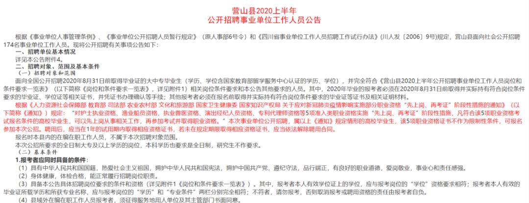 营山县退役军人事务局招聘启事，最新职位与机会概览