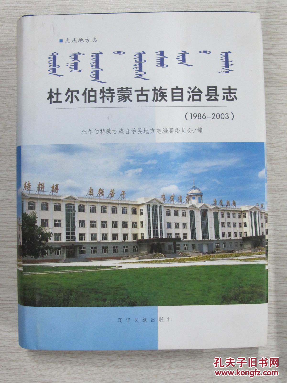 杜尔伯特蒙古族自治县人民政府办公室发展规划概览