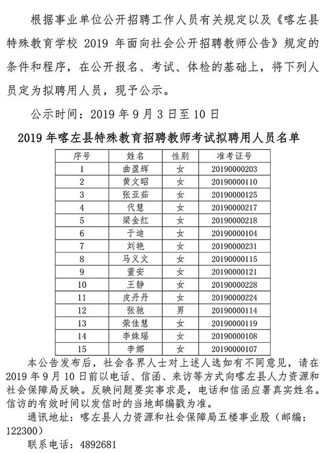 老边区教育局最新招聘信息概览