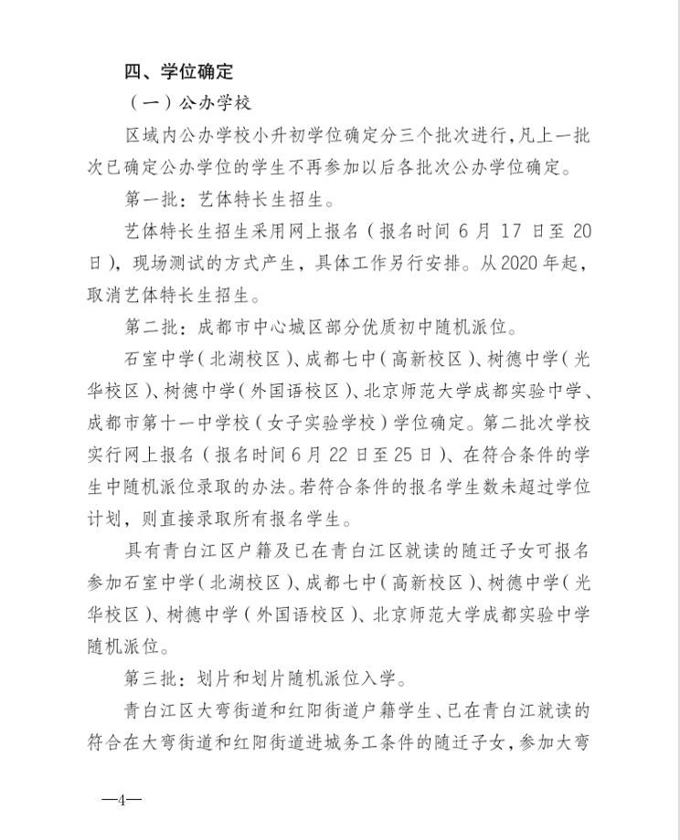 青白江区初中最新招聘信息概览