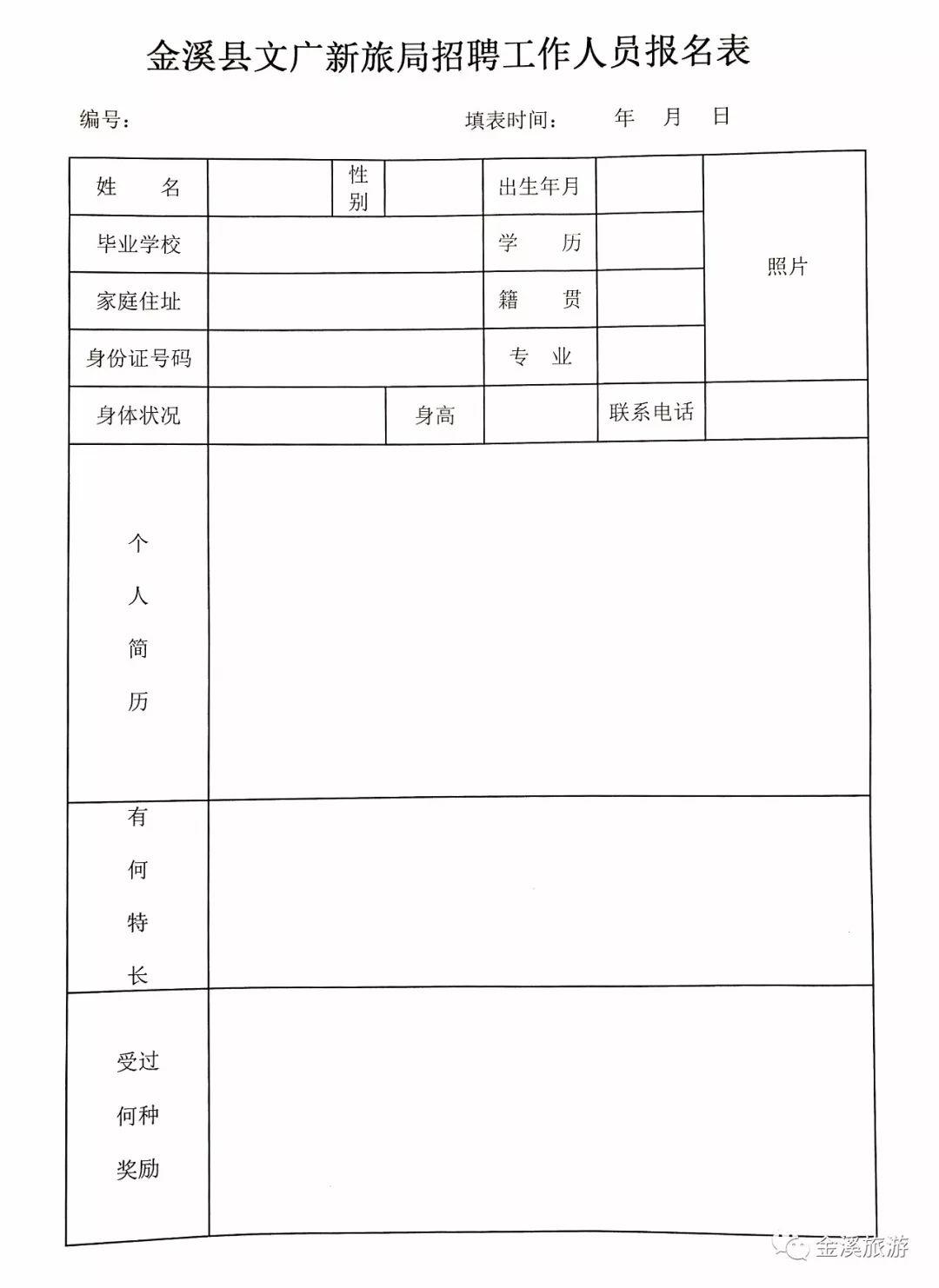 金溪县文化广电体育和旅游局最新招聘信息概览