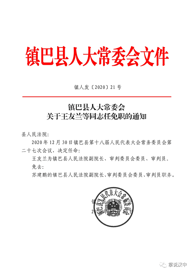 准格尔旗级托养福利事业单位人事任命动态更新