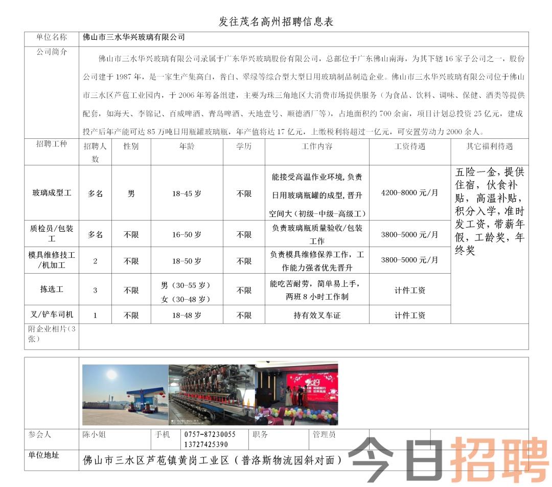 竖新镇最新招聘信息汇总