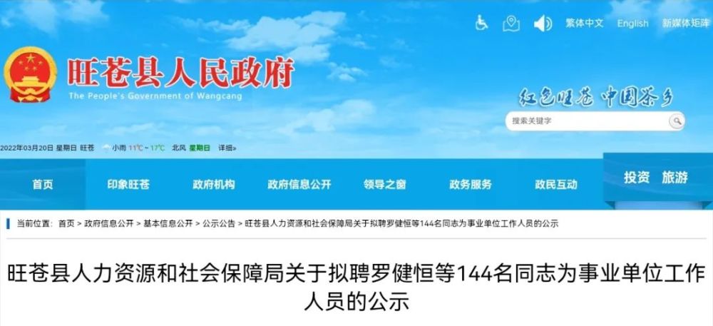 东阿县人力资源和社会保障局最新招聘概览