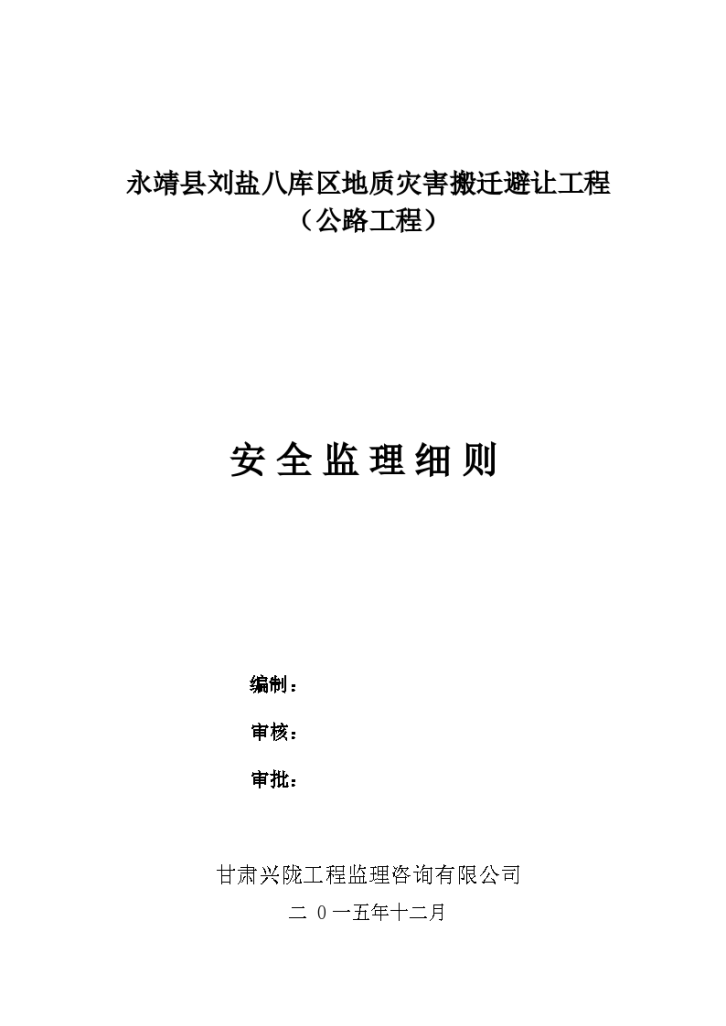 永靖县级公路维护监理事业单位发展规划概览