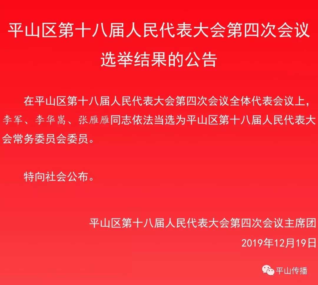 平山区发展和改革局人事任命动态更新