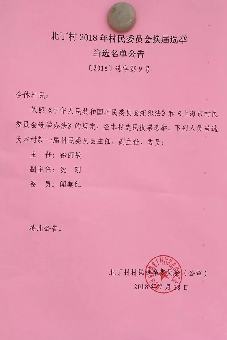 东门村民委员会招聘启事概览