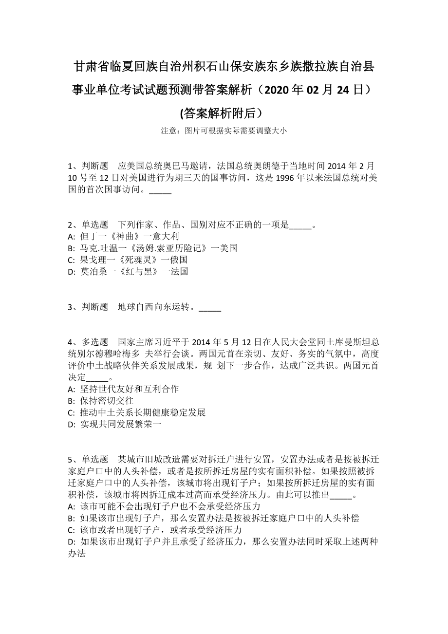 积石山保安族东乡族撒拉自治县数据和政务服务局最新招聘信息及其社会影响分析