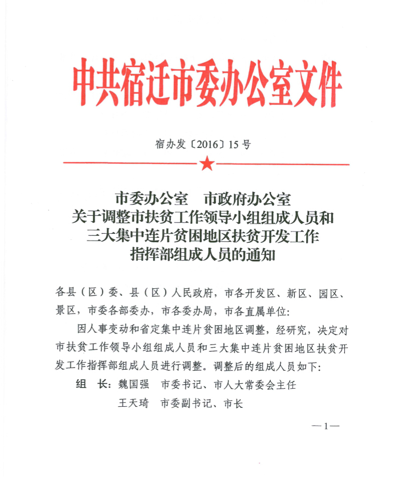 临沂市扶贫开发领导小组办公室最新招聘解读