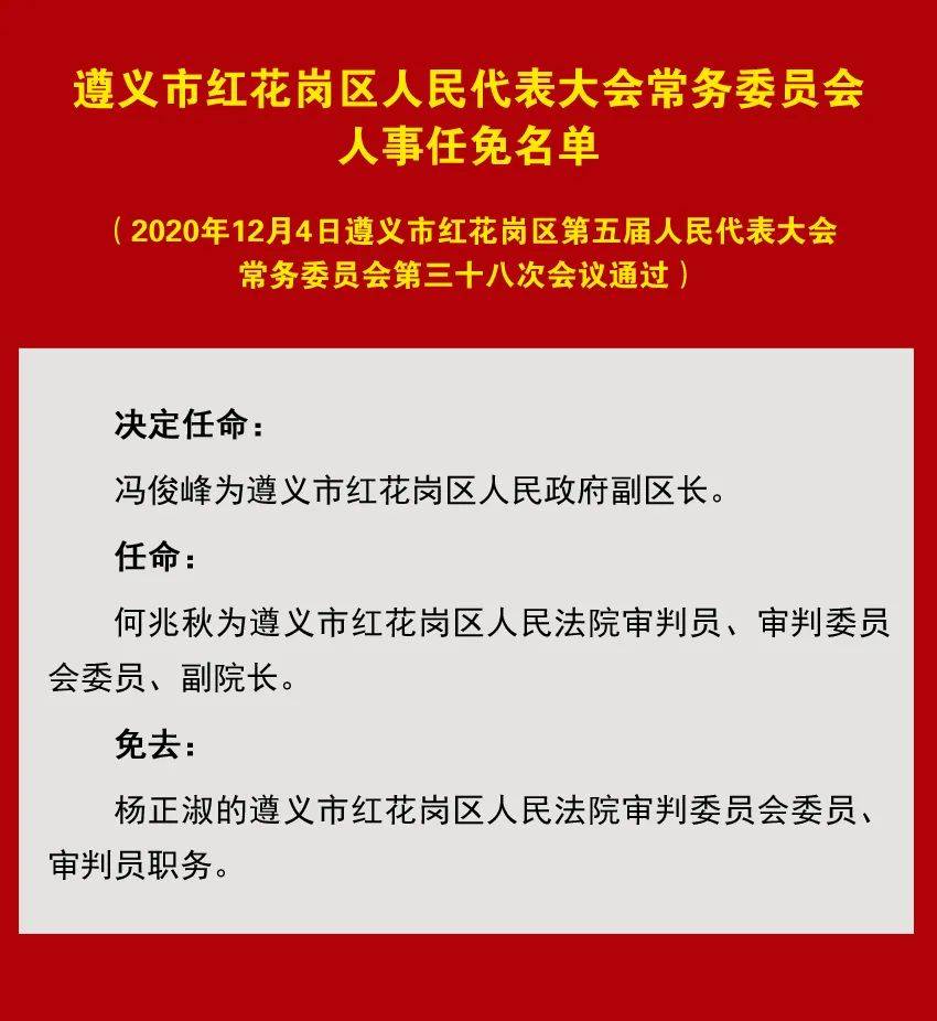 蜀汉社区人事任命动态与新领导影响力展望