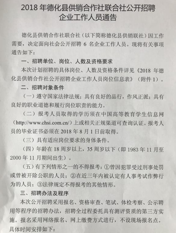 德化县文化局最新招聘信息与动态概览