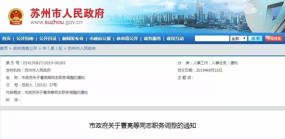 苏州市邮政局人事任命动态解析