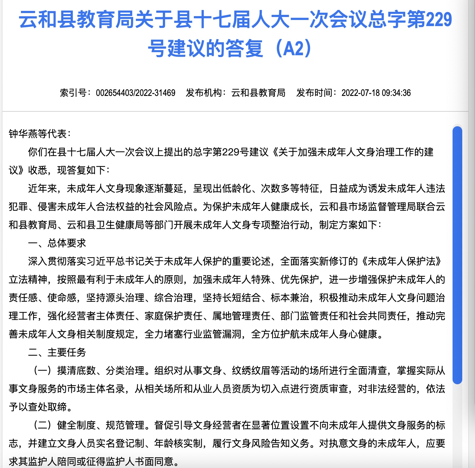 阿瓦提县成人教育事业单位人事最新任命通知