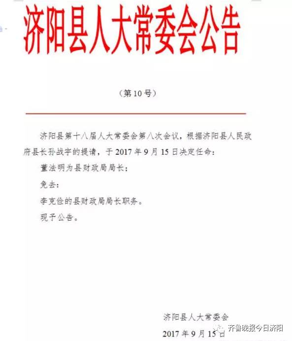 松山湖管委会人事任命引领区域发展新篇章