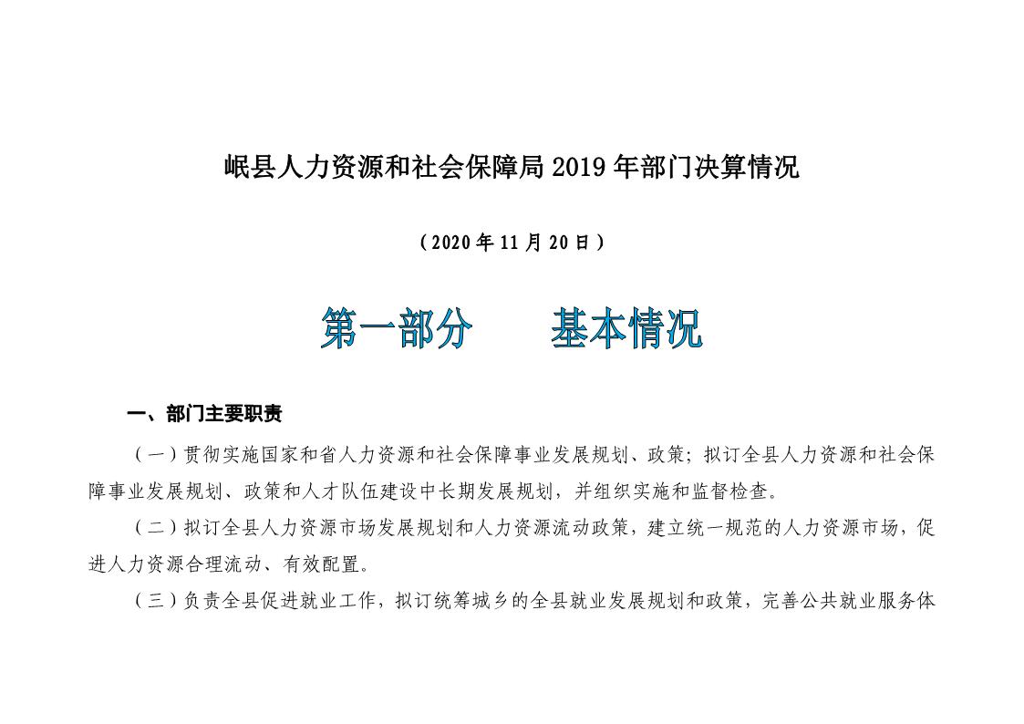 芦溪县人力资源和社会保障局未来发展规划展望