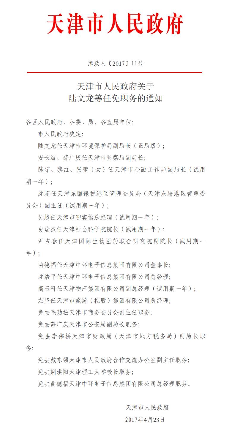 天津市统计局人事任命推动统计事业迈向新高度