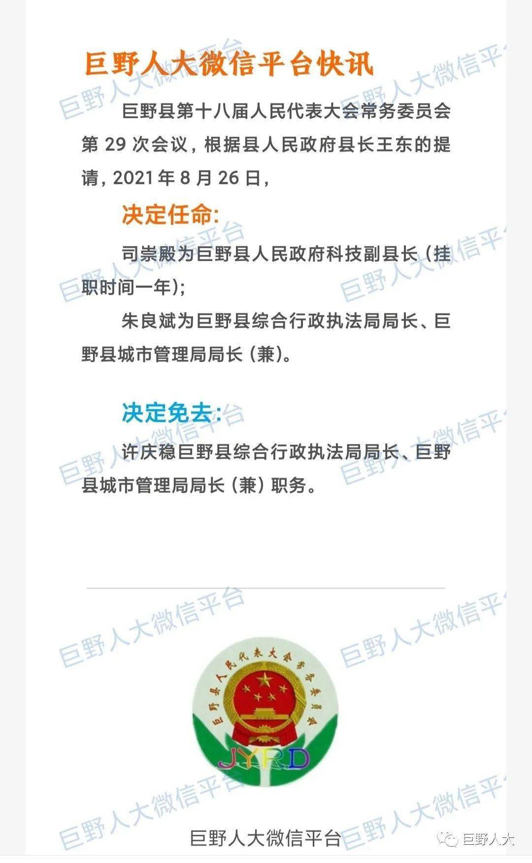 大南冲村民委员会最新人事任命，塑造未来乡村的新篇章