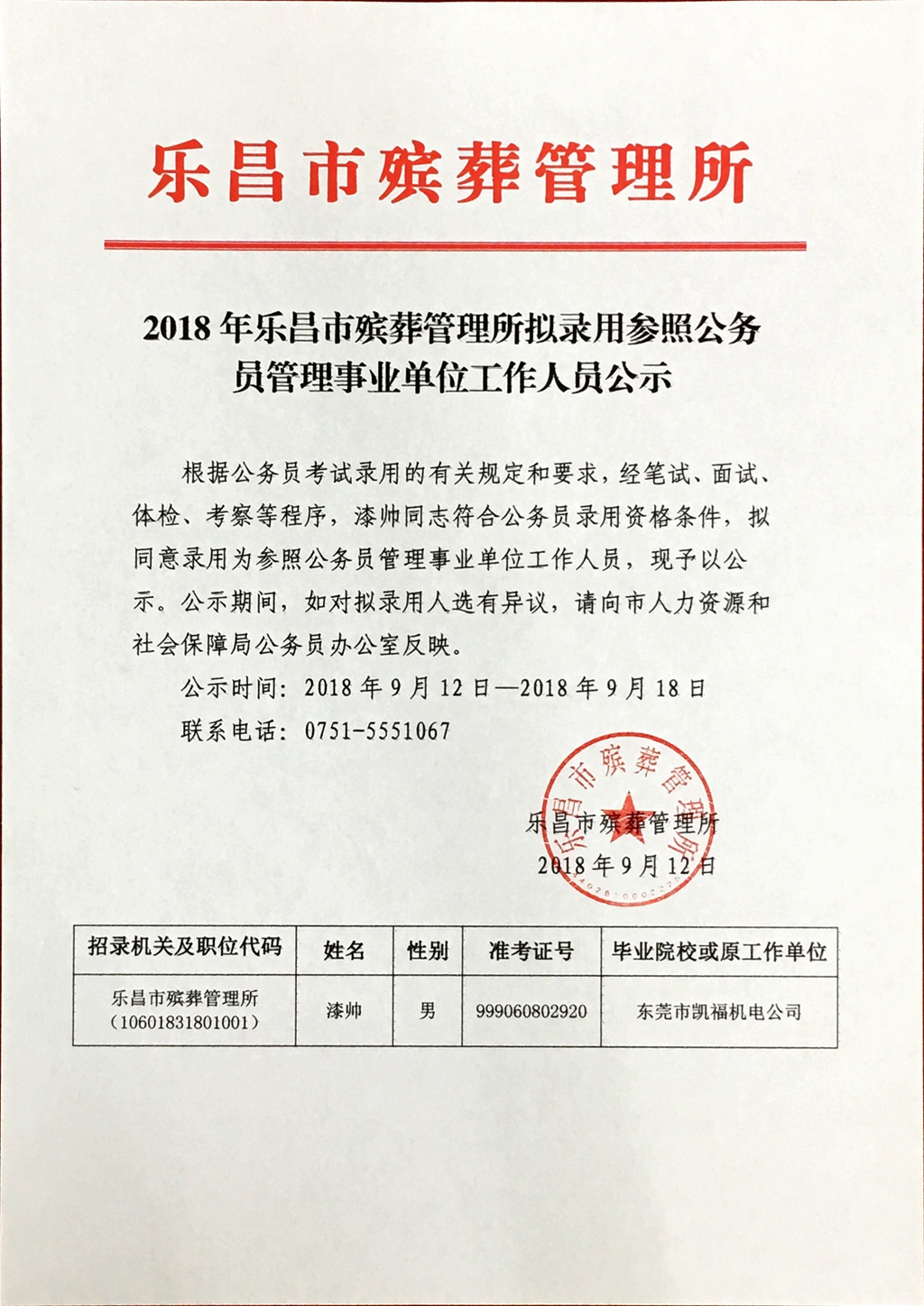 平鲁区殡葬事业单位人事任命动态更新