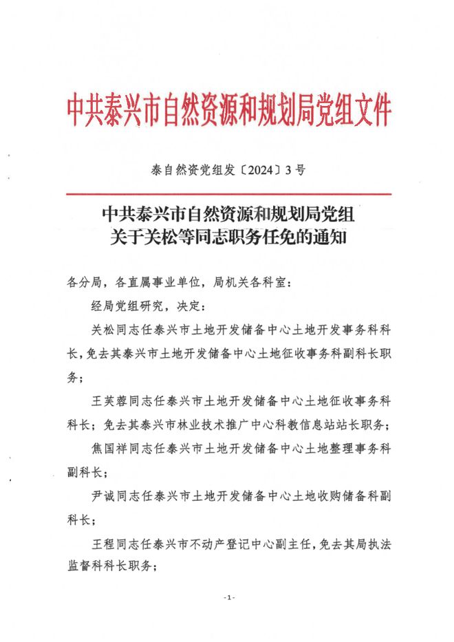 浚县自然资源和规划局最新人事任命，推动县域自然资源高效规划与利用