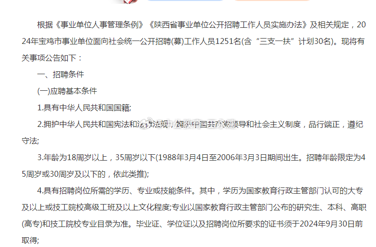 宝鸡市社会科学院最新招聘启事概览