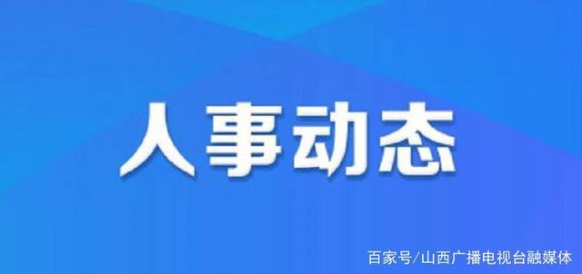 阳江市人事局最新人事任命，引领城市人才布局新篇章